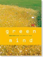 yoŁ@green mind@ynK[ffUCi[
