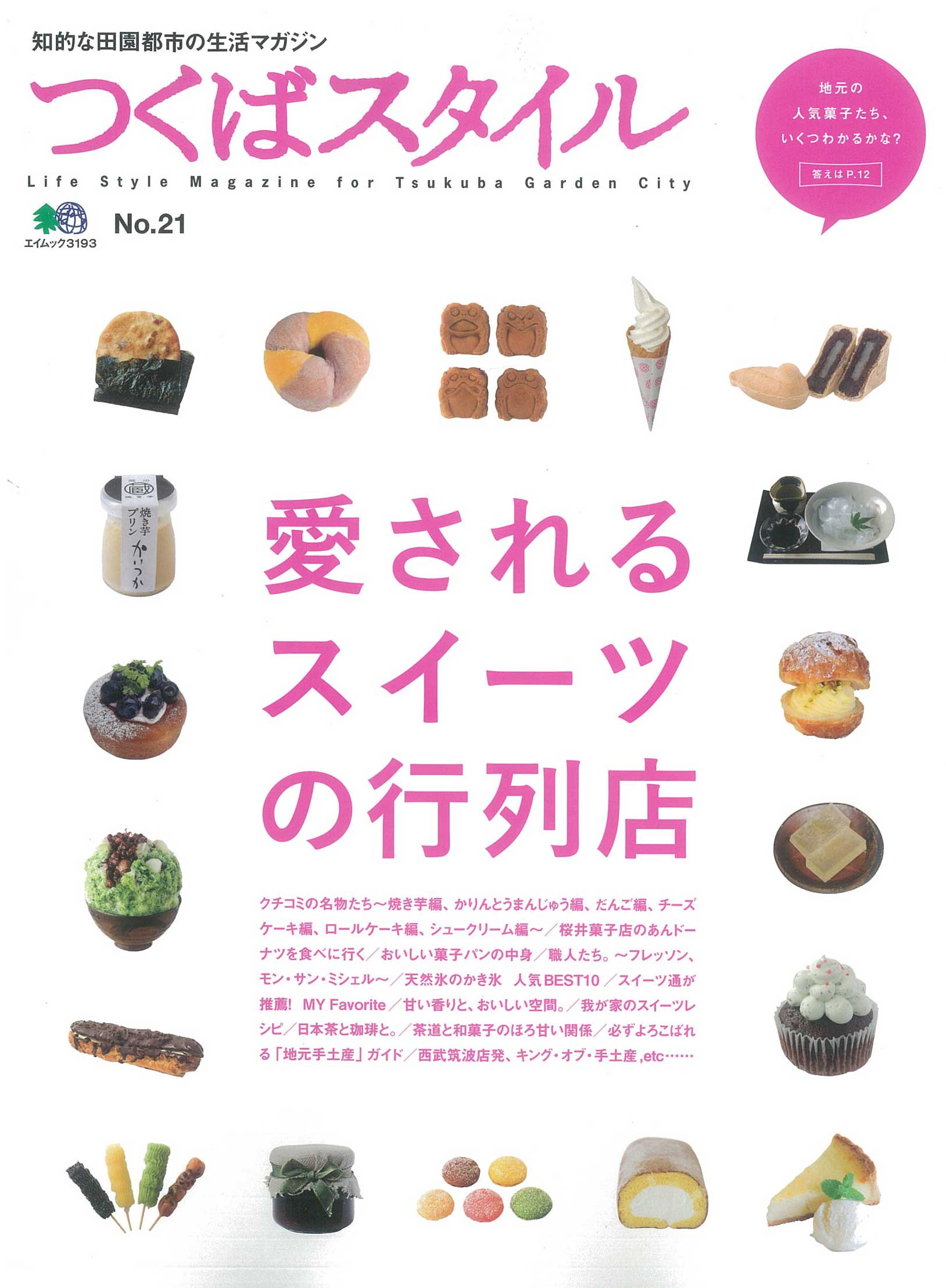 つくばスタイル つくばスタイル