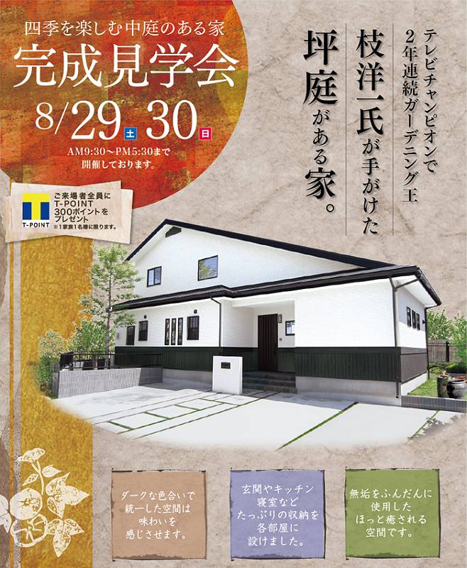 枝洋一坪庭 枝洋一坪庭
