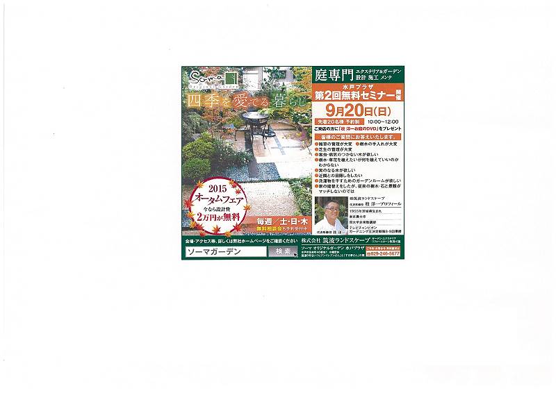 水戸市エクステリア 水戸市エクステリア