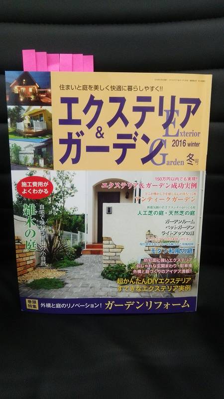 エクステリア&ガーデン冬号 エクステリア&ガーデン冬号