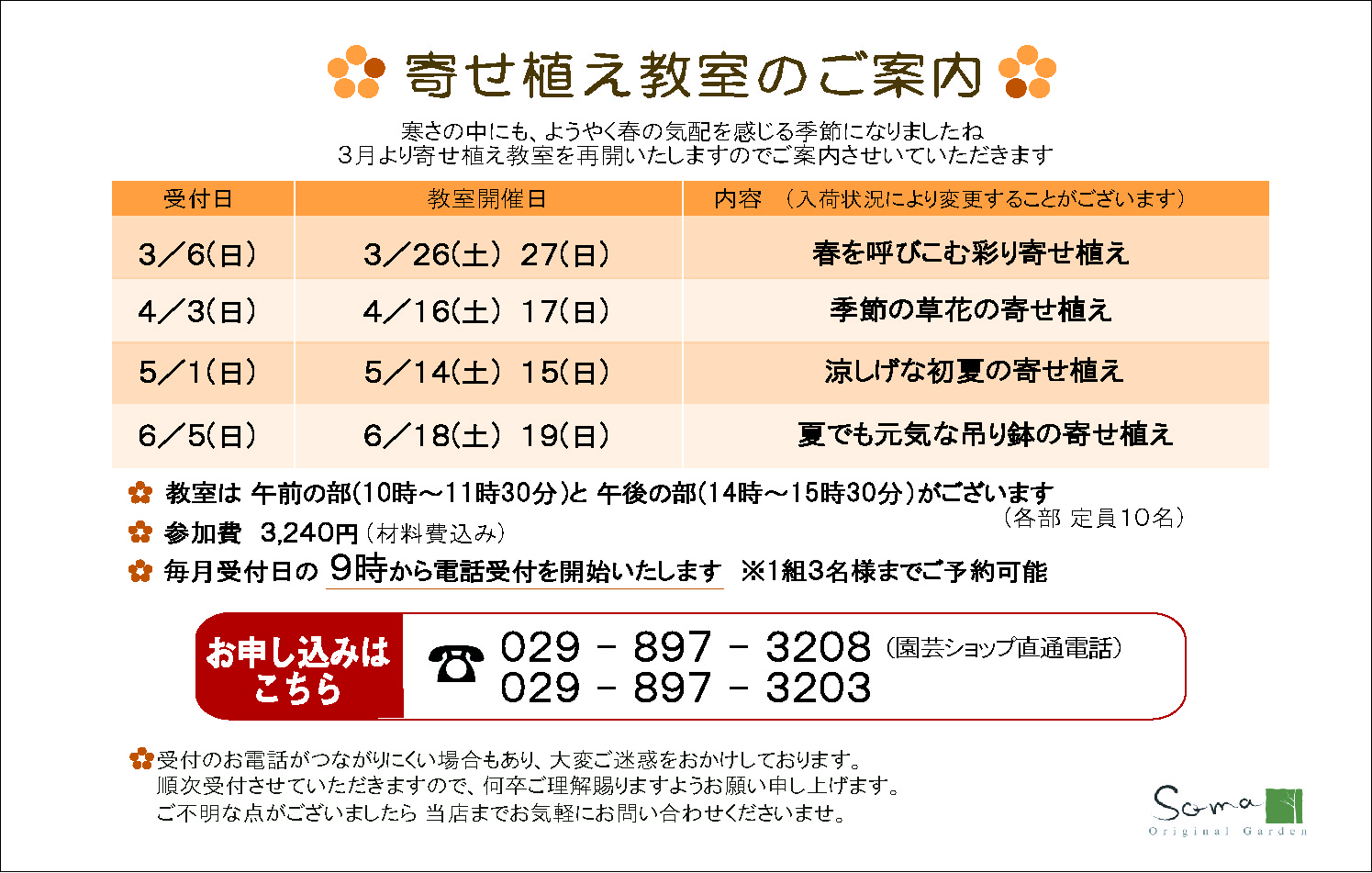 寄せ植え教室日程 寄せ植え教室日程