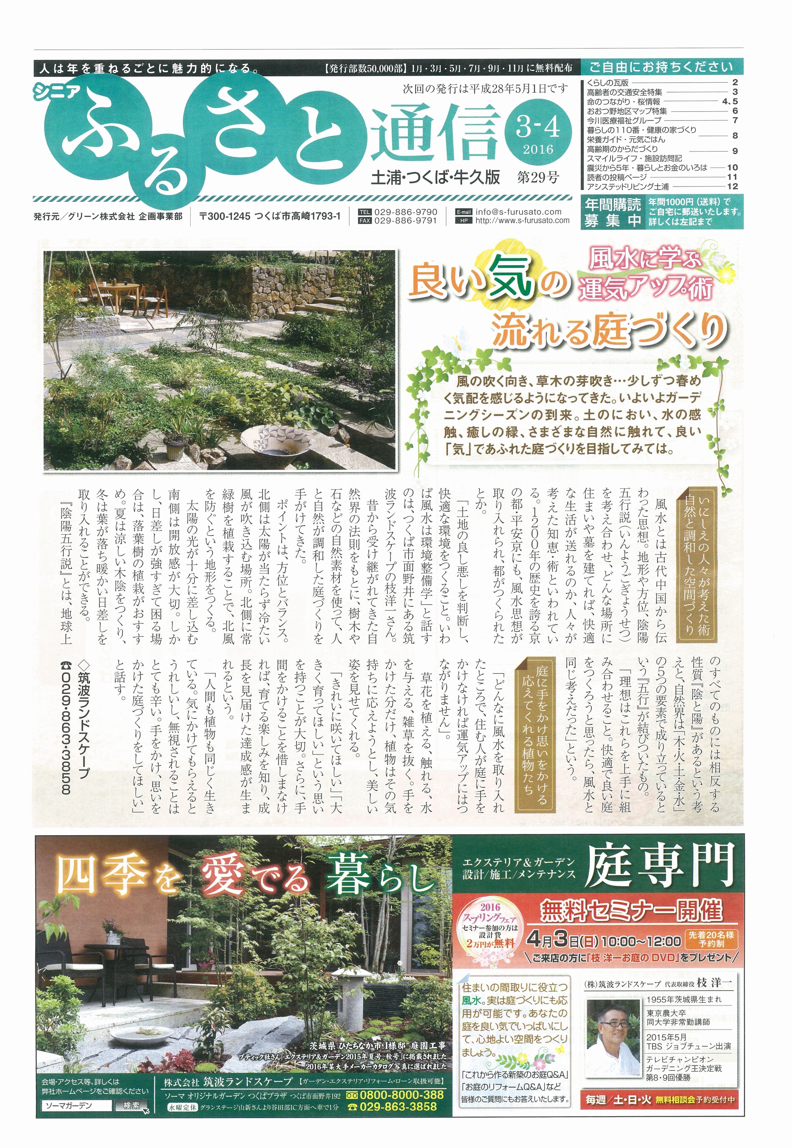 ふるさと次信 ふるさと次信