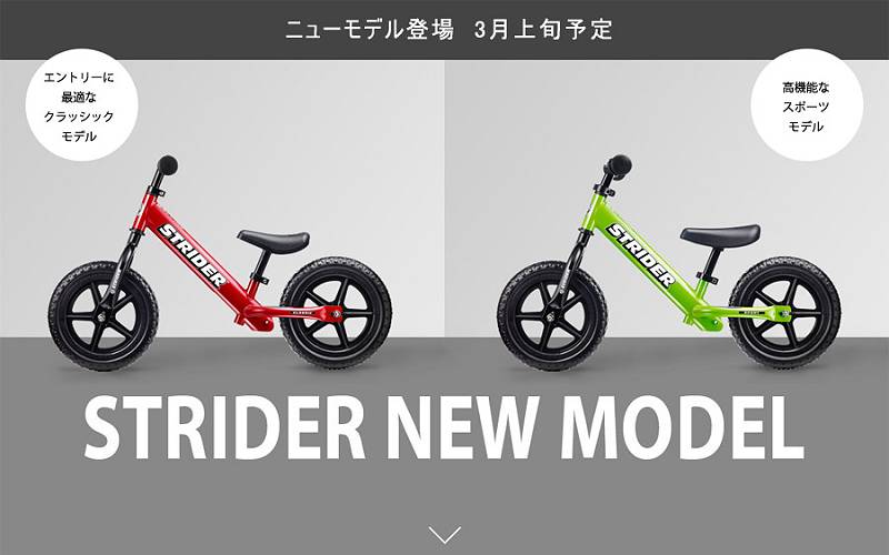 ストライダー ストライダー