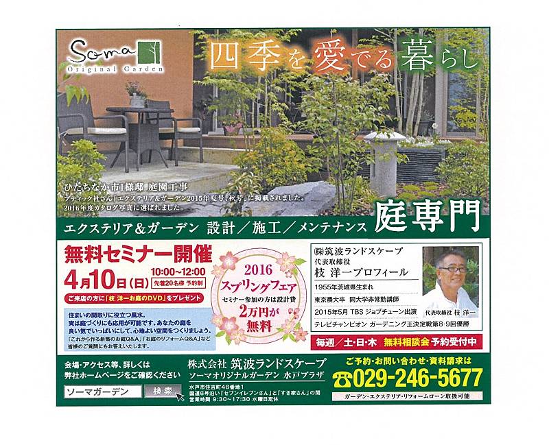 水戸市新築外構・造園・エクステリア 水戸市新築外構・造園・エクステリア