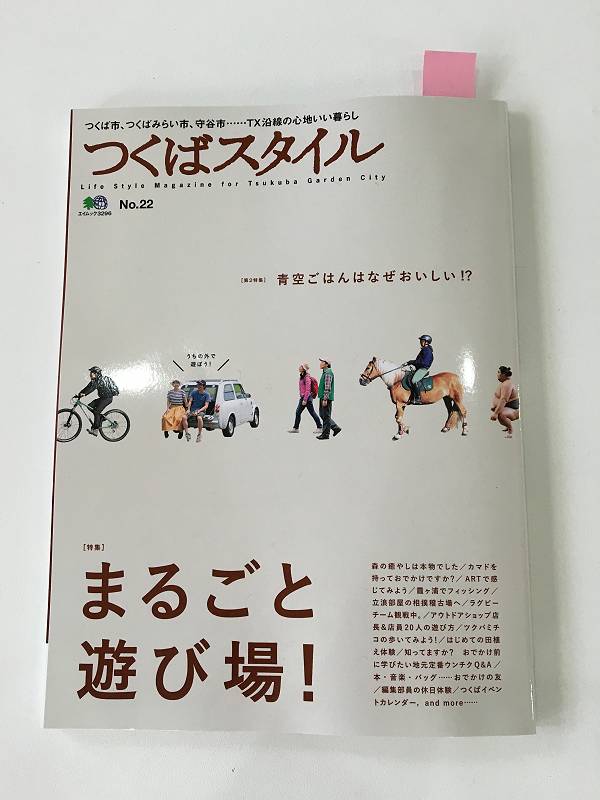 つくばスタイル つくばスタイル