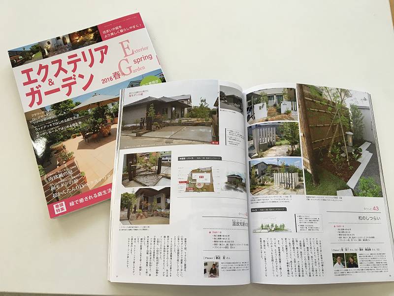エクステリア&ガーデン春号 エクステリア&ガーデン春号