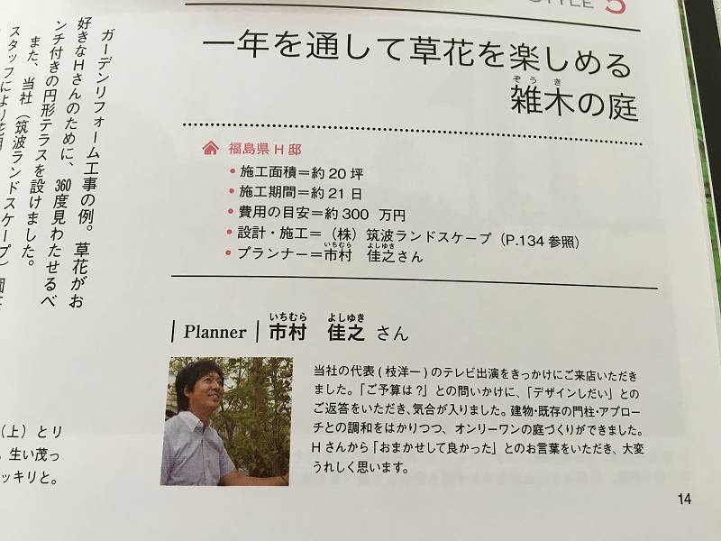 水戸市エクステリア 水戸市エクステリア