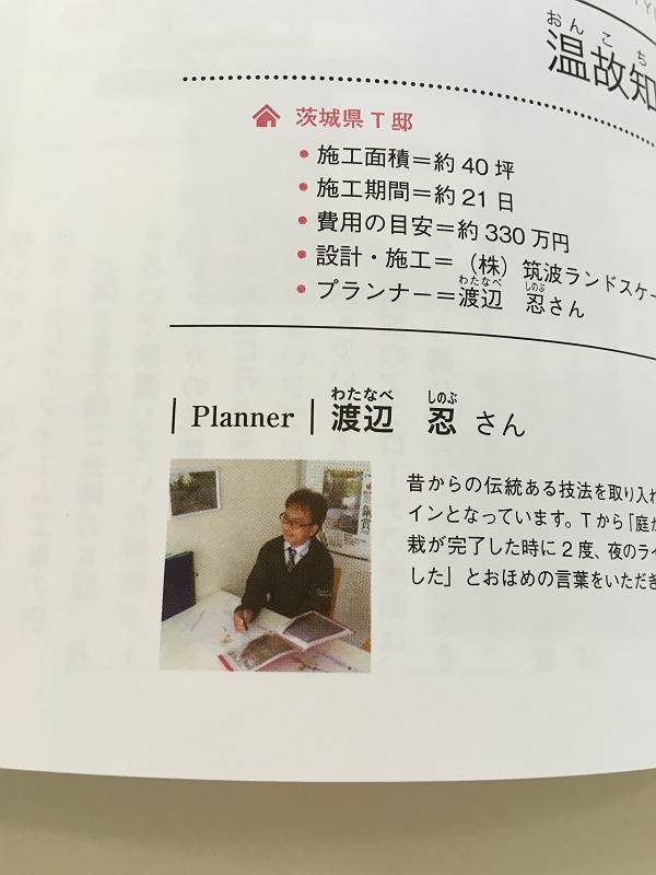 水戸市新築外構 水戸市新築外構