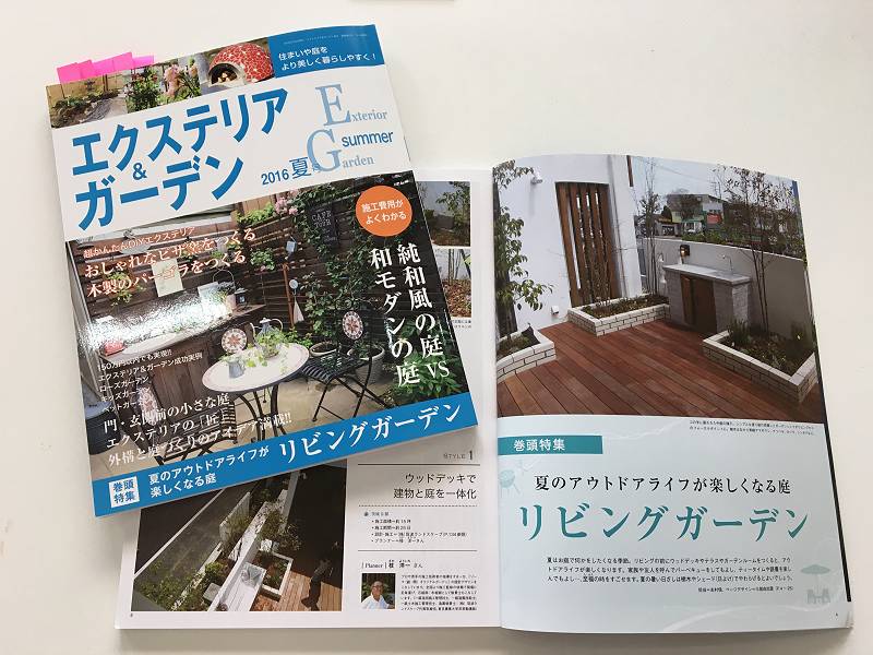 雑誌エクステリア&ガーデン 雑誌エクステリア&ガーデン