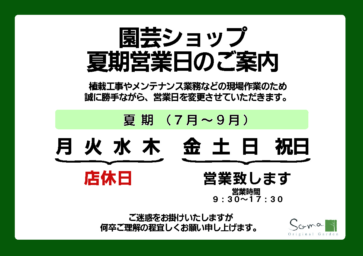 営業日案内 営業日案内