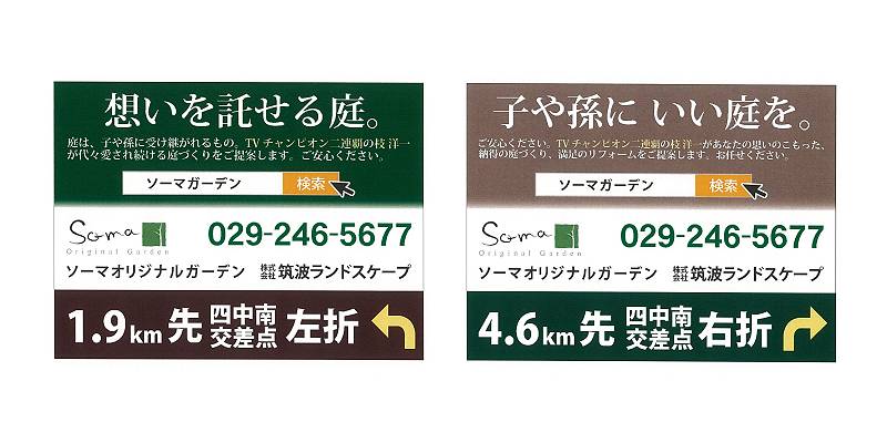 水戸市看板50号・6号線沿い 水戸市看板50号・6号線沿い