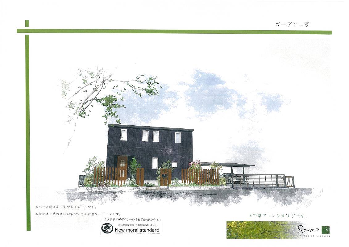 水戸市新築・水戸市外構・水戸市ガーデン 水戸市新築・水戸市外構・水戸市ガーデン