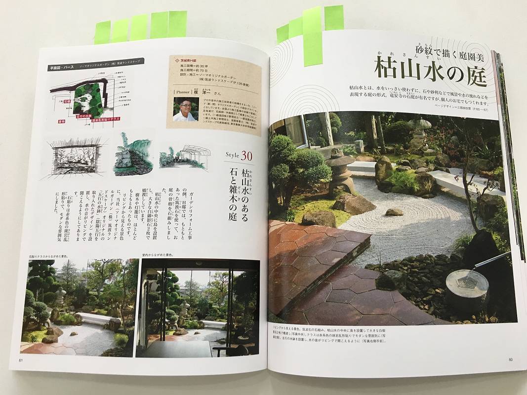 枯山水の庭・エクスエリア参考書・雑誌 枯山水の庭・エクスエリア参考書・雑誌