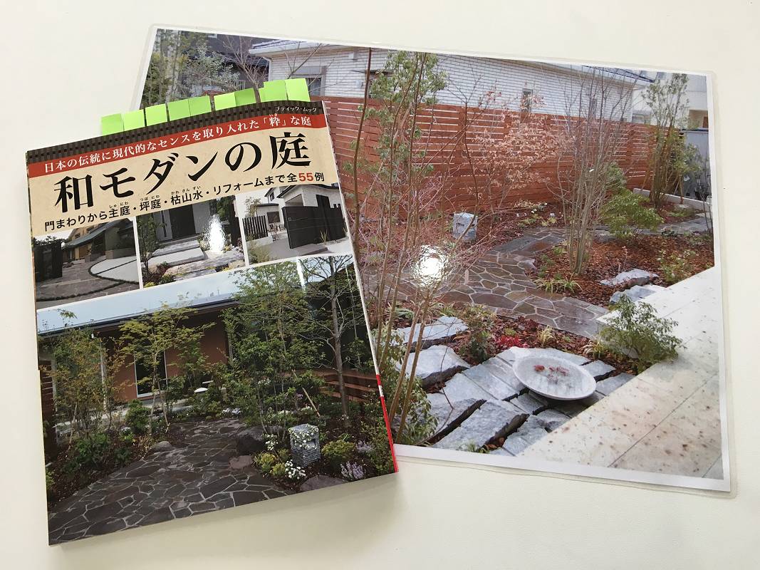 水戸市エクステリア事例、雑誌・和モダン 水戸市エクステリア事例、雑誌・和モダン