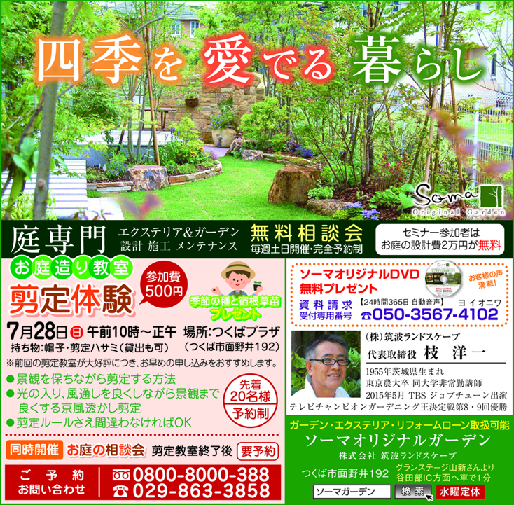 剪定教室0728 剪定教室0728