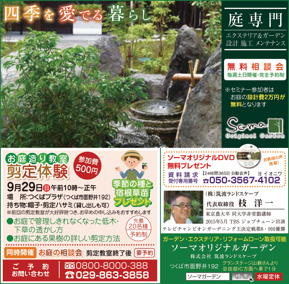 剪定 教室 大好評 04 剪定 教室 大好評 04