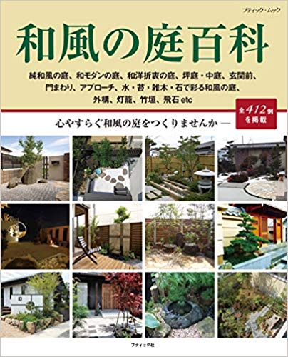 和風の庭 和風の庭