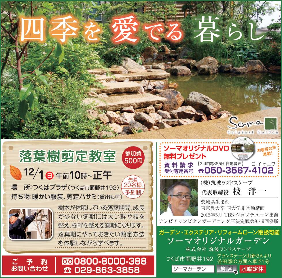 剪定 教室 冬 剪定 教室 冬