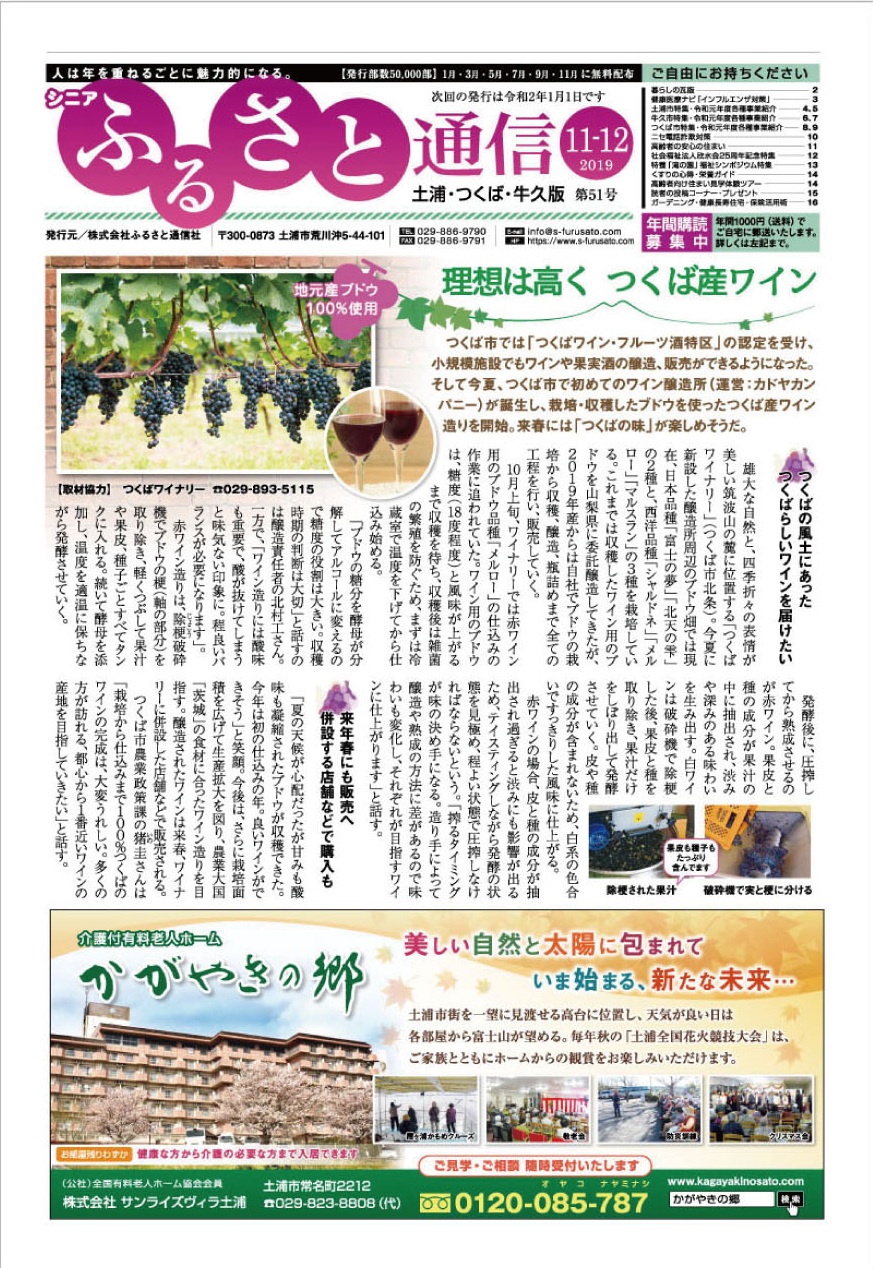 ふるさと通信 ふるさと通信