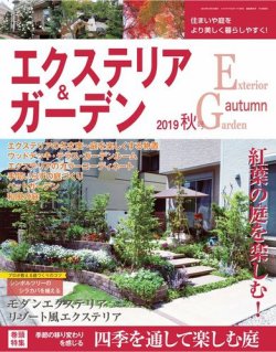 エクステリアガーデンVol60 エクステリアガーデンVol60