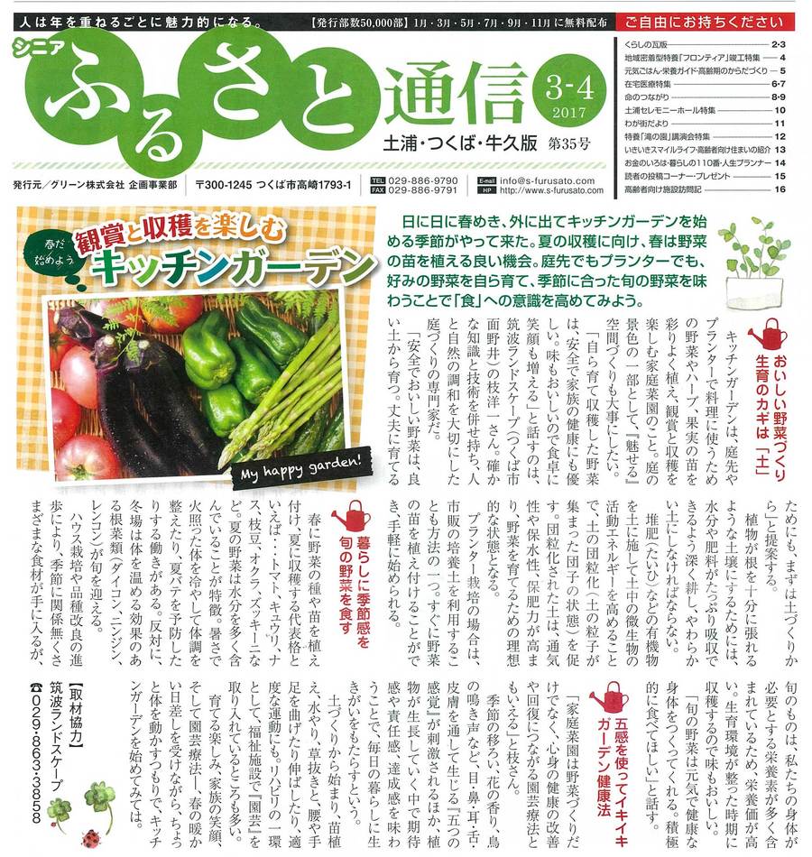茨城ボタニカルライフ 茨城ボタニカルライフ