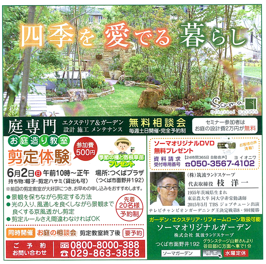 剪定教室 剪定教室