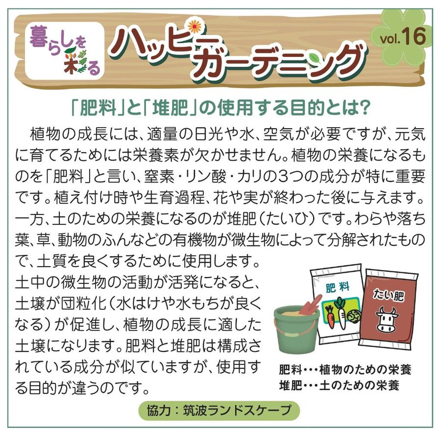 肥料と堆肥 肥料と堆肥
