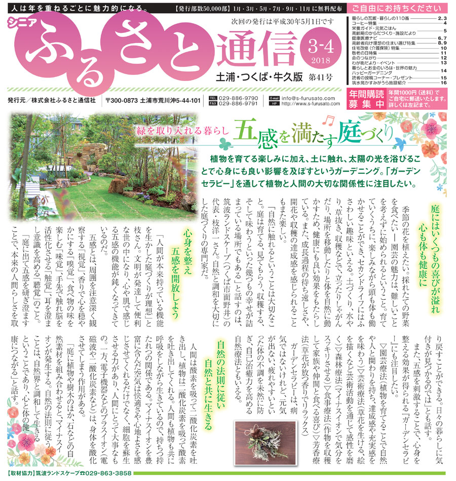 五感を満たす庭造り 五感を満たす庭造り