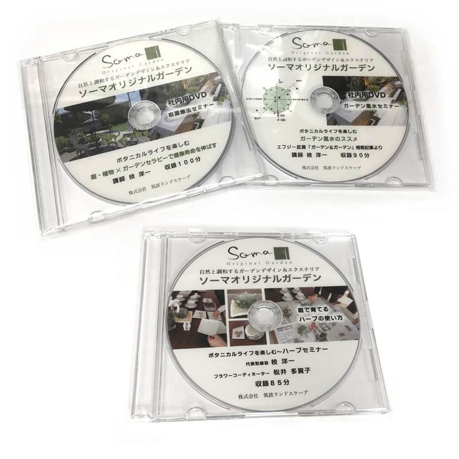 庭づくりdvd 茨城の外構 ソーマガーデン
